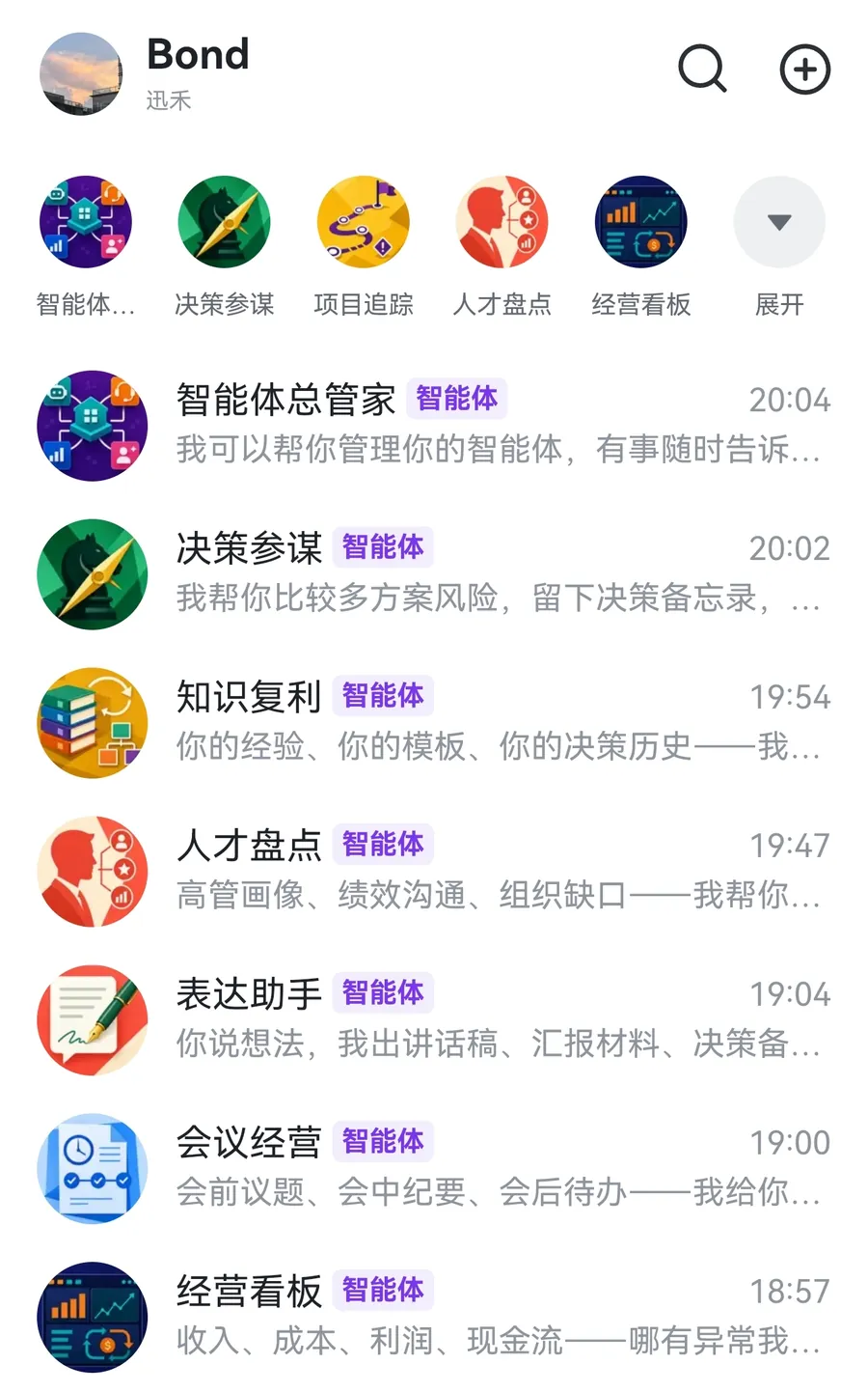 飞书智能体 · 一把手高价值助手移动端界面