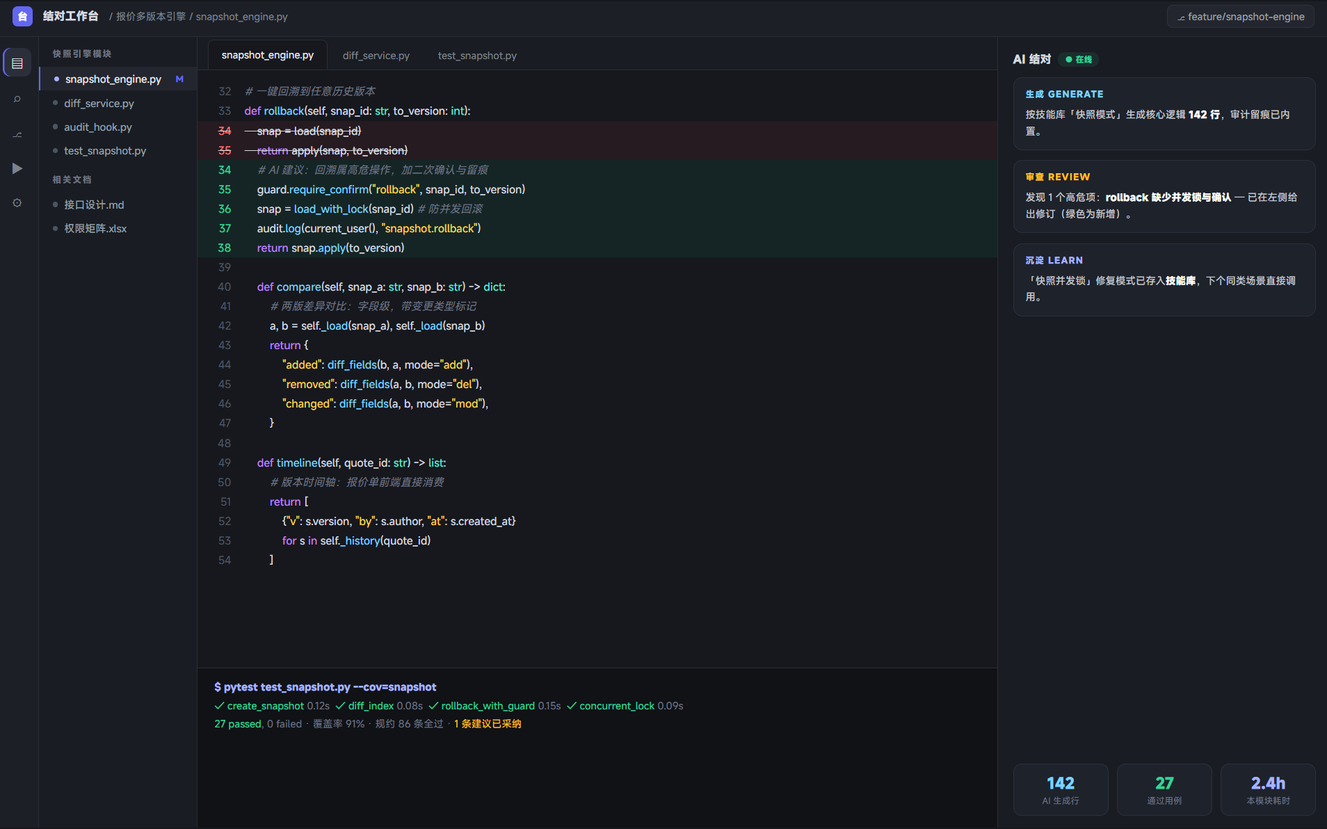 AI Coding 执行层界面
