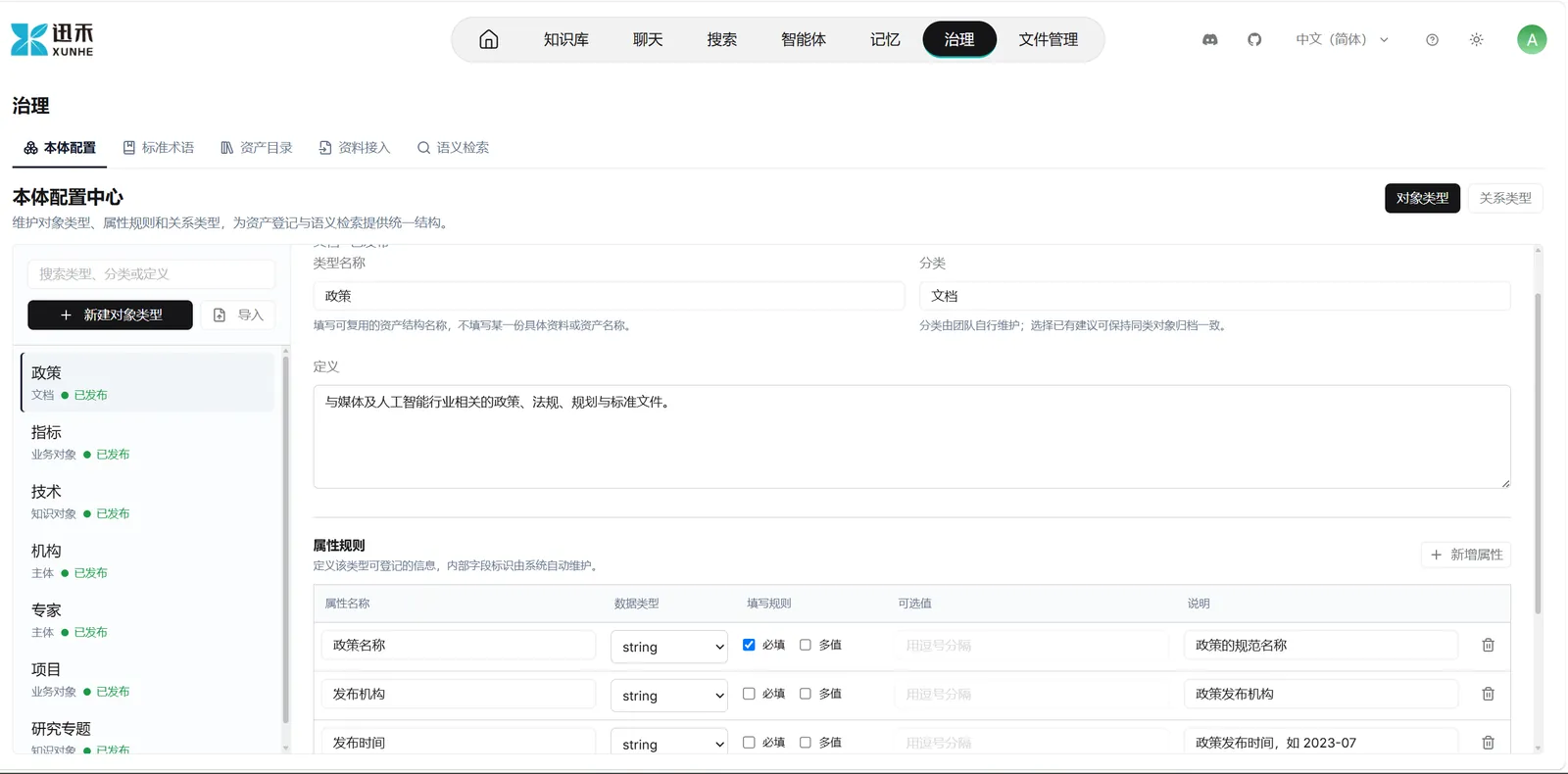 数据治理与本体论知识库界面