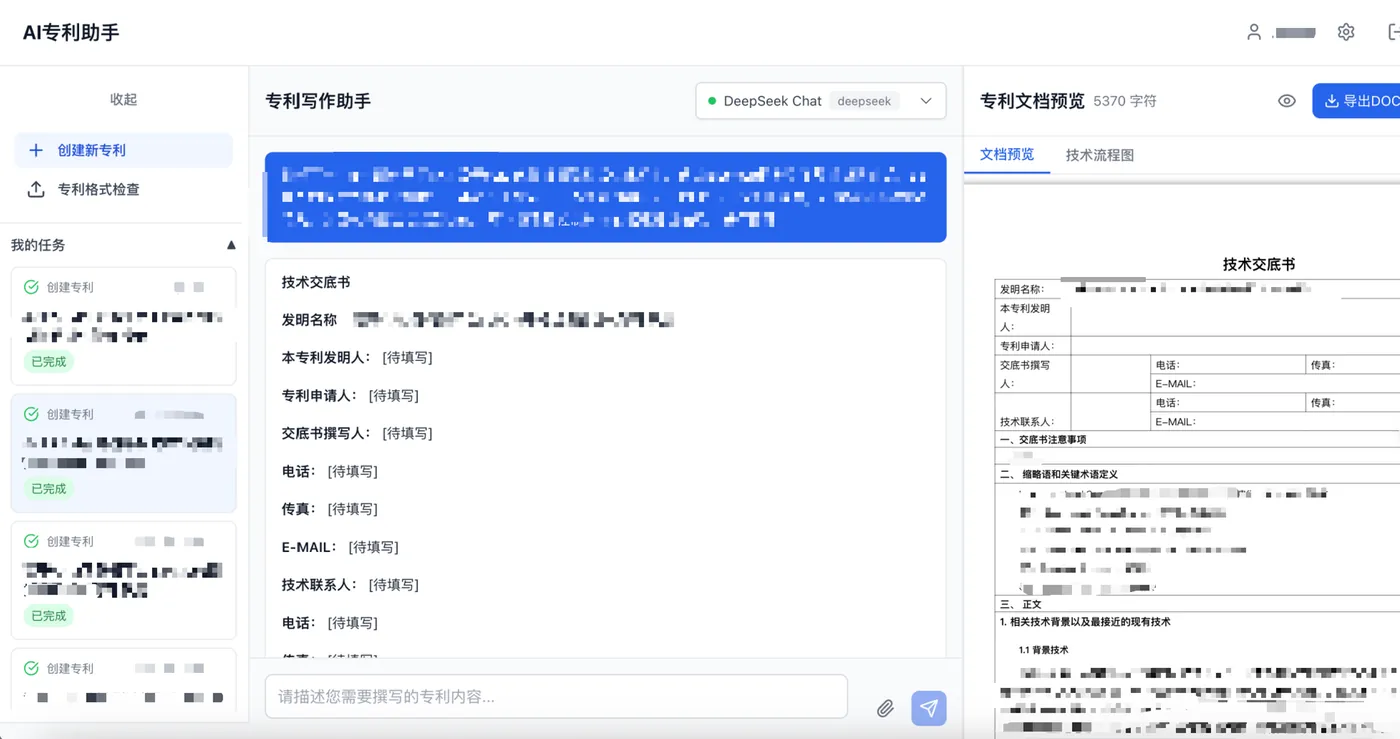 专利助手界面